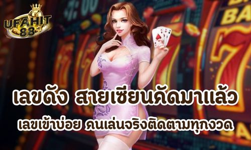 เลขดัง